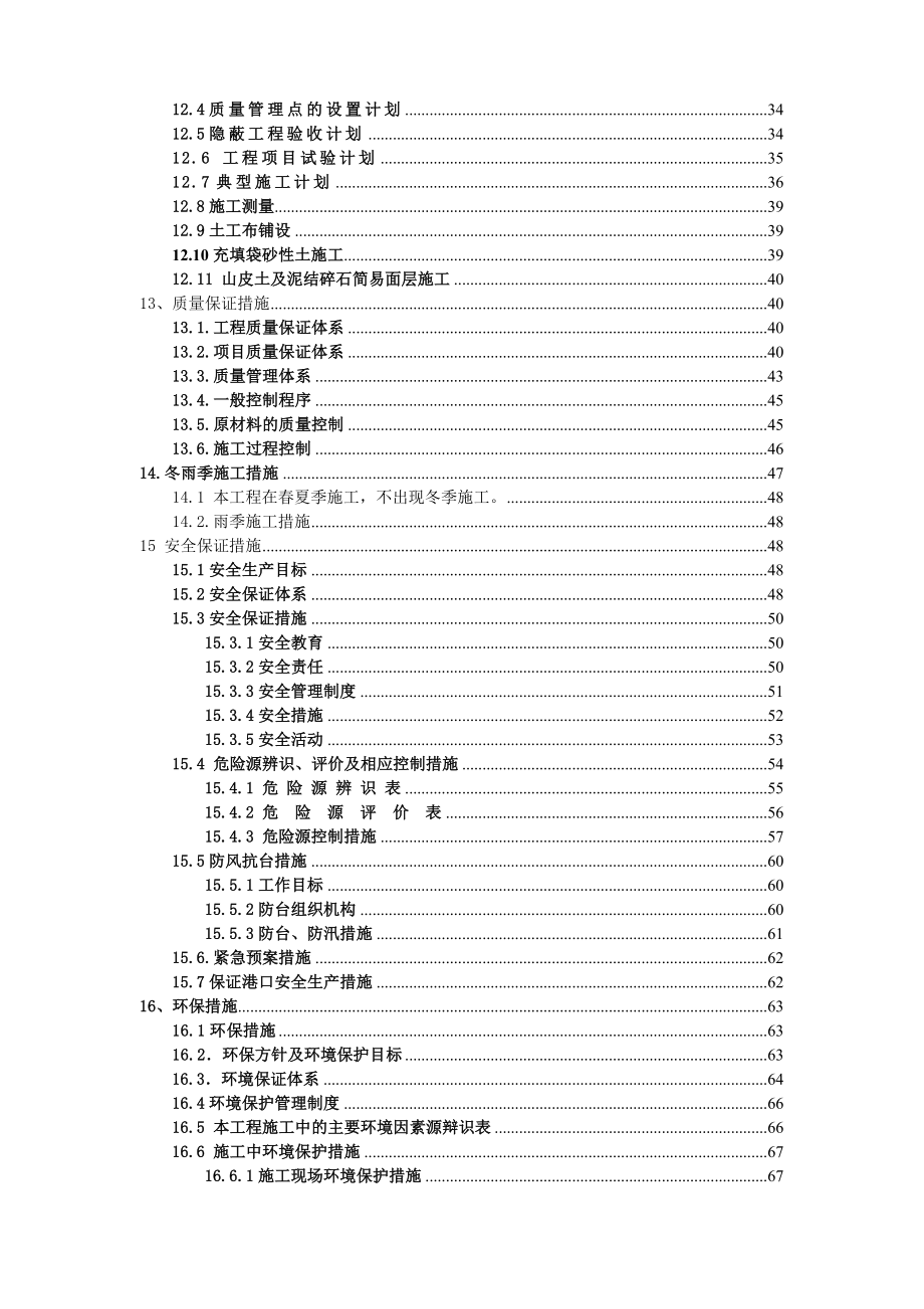 qf天津港东疆港区道路隔埝施工组织设计(成型稿)_第2页