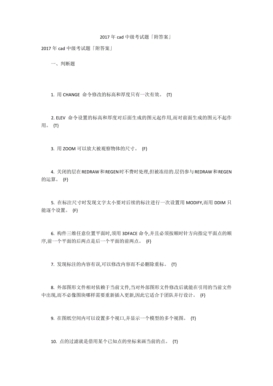 2017年cad中级考试题「附答案」_第1页