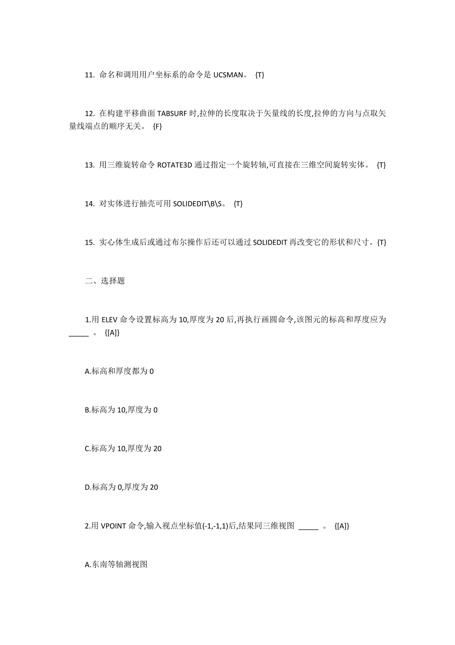 2017年cad中级考试题「附答案」_第2页