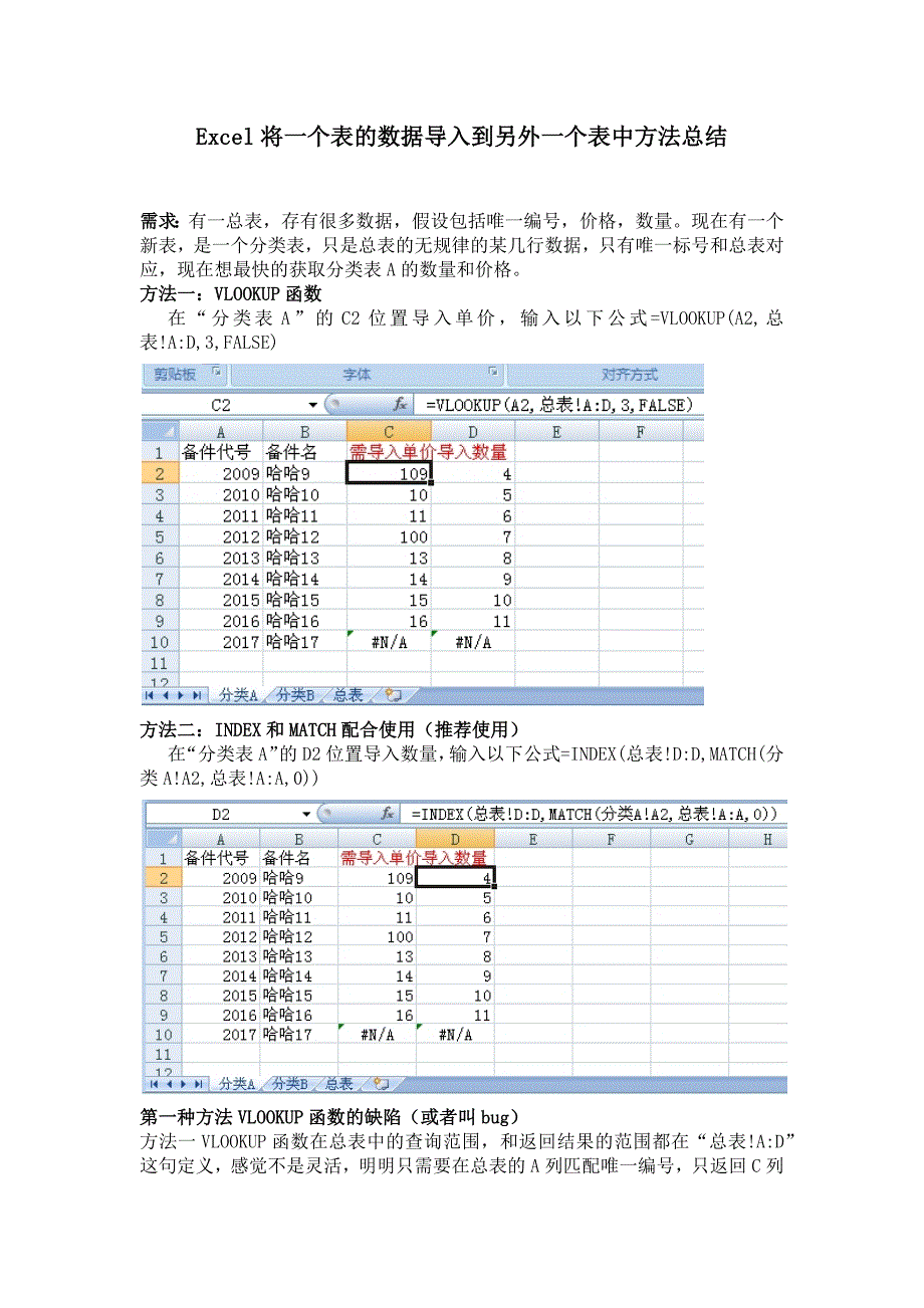 excel将一个表的数据挑选后导入到另一表方法总结_第1页