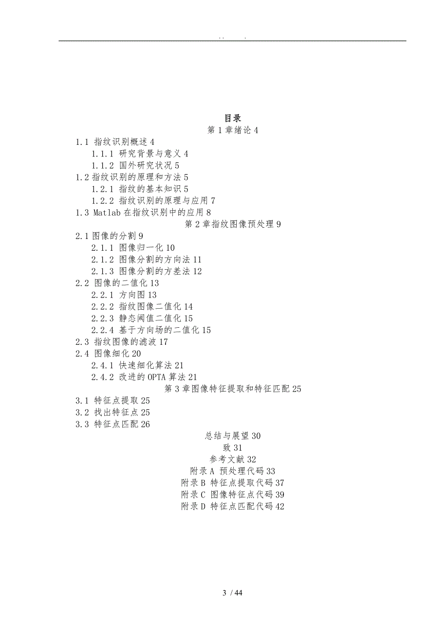 指纹识别算法的matlab实现_第3页