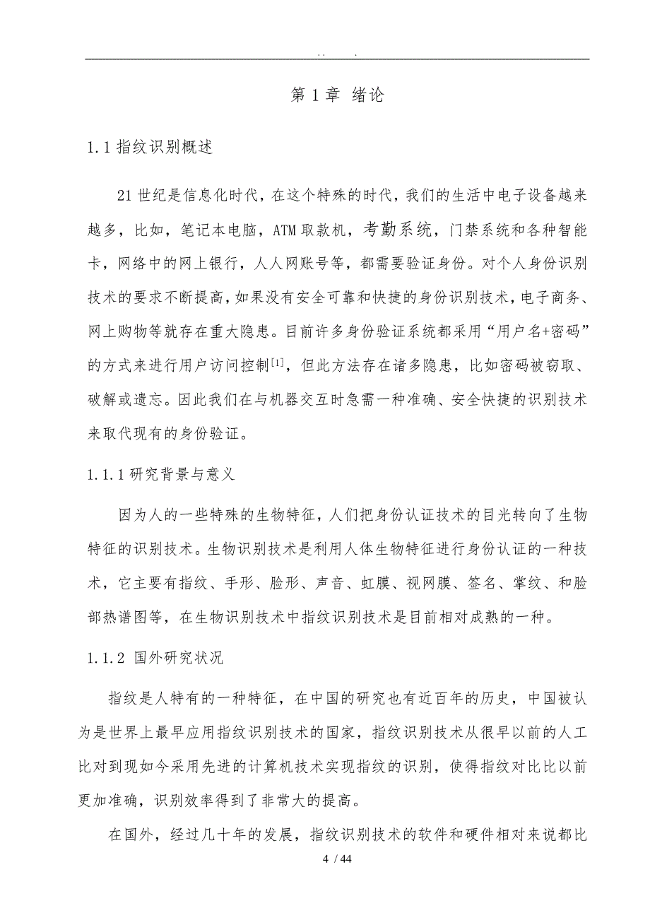 指纹识别算法的matlab实现_第4页