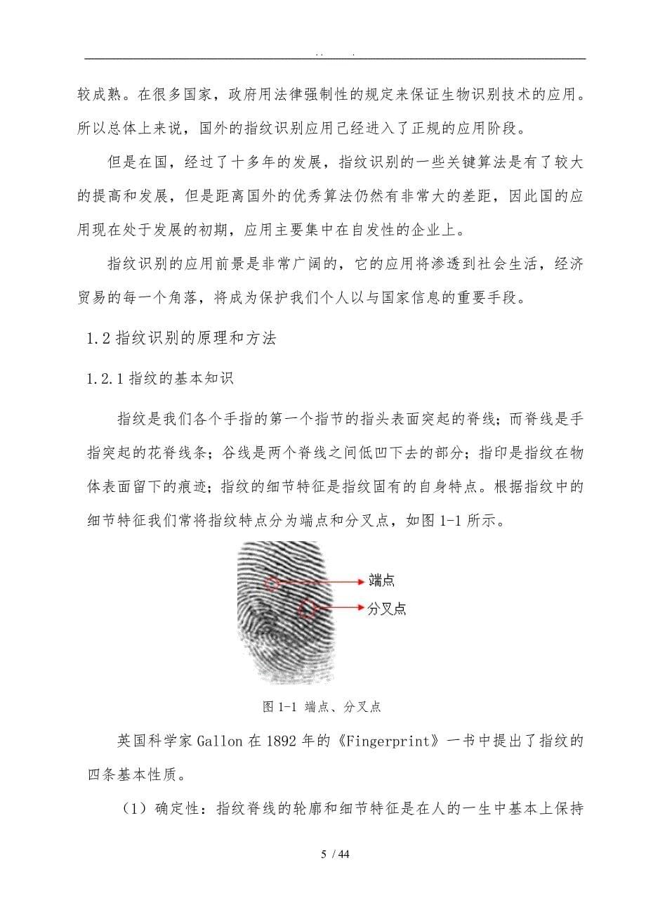 指纹识别算法的matlab实现_第5页