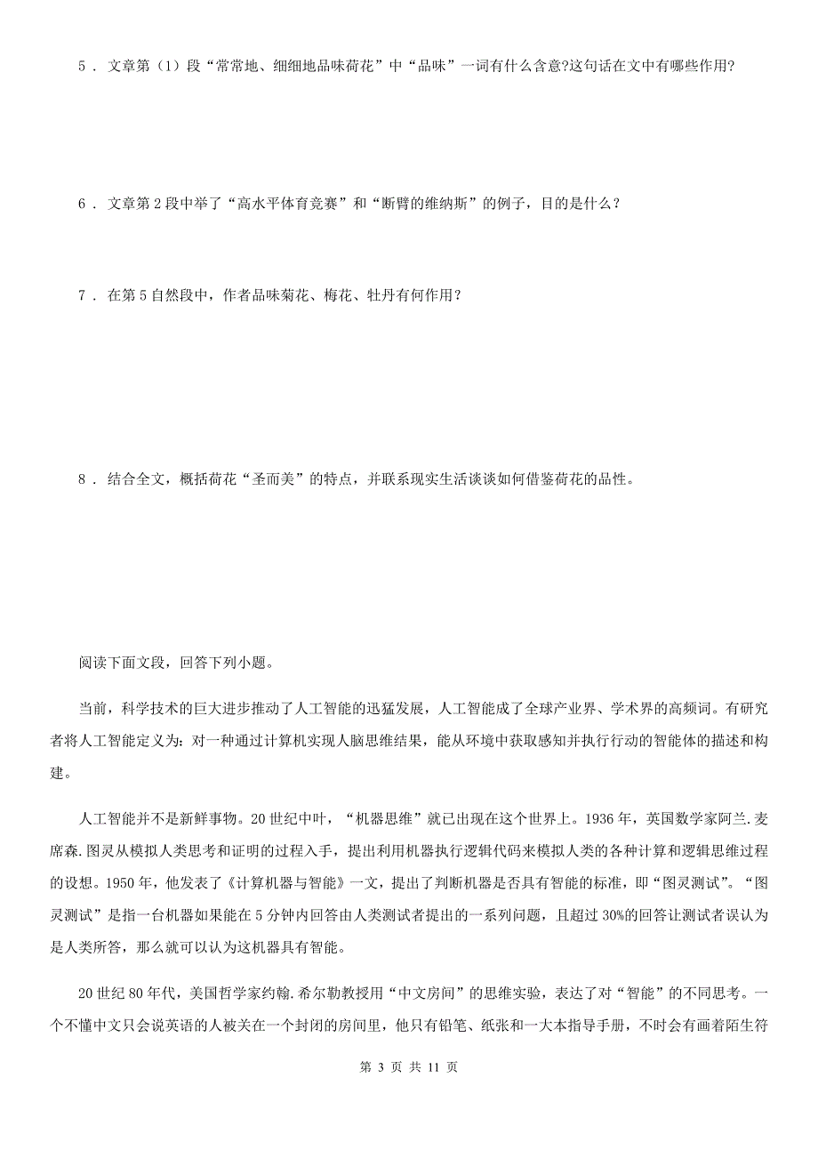 人教版2020年七年级下学期期中考试语文试题（II）卷（检测）_第3页