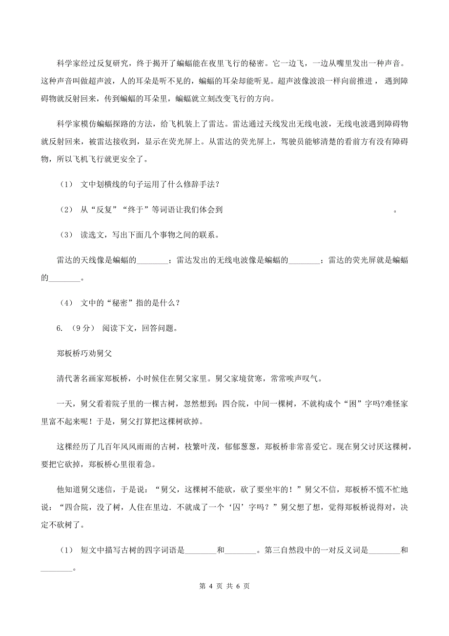 赣南版2019-2020年三年级上学期语文期末专项复习卷（五） 课内阅读（I）卷_第4页