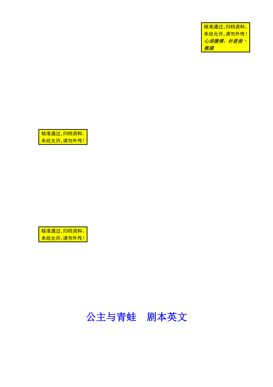 公主与青蛙 剧本 英文_第1页