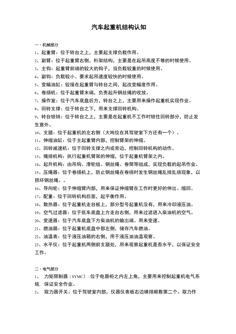 起重机结构_第1页