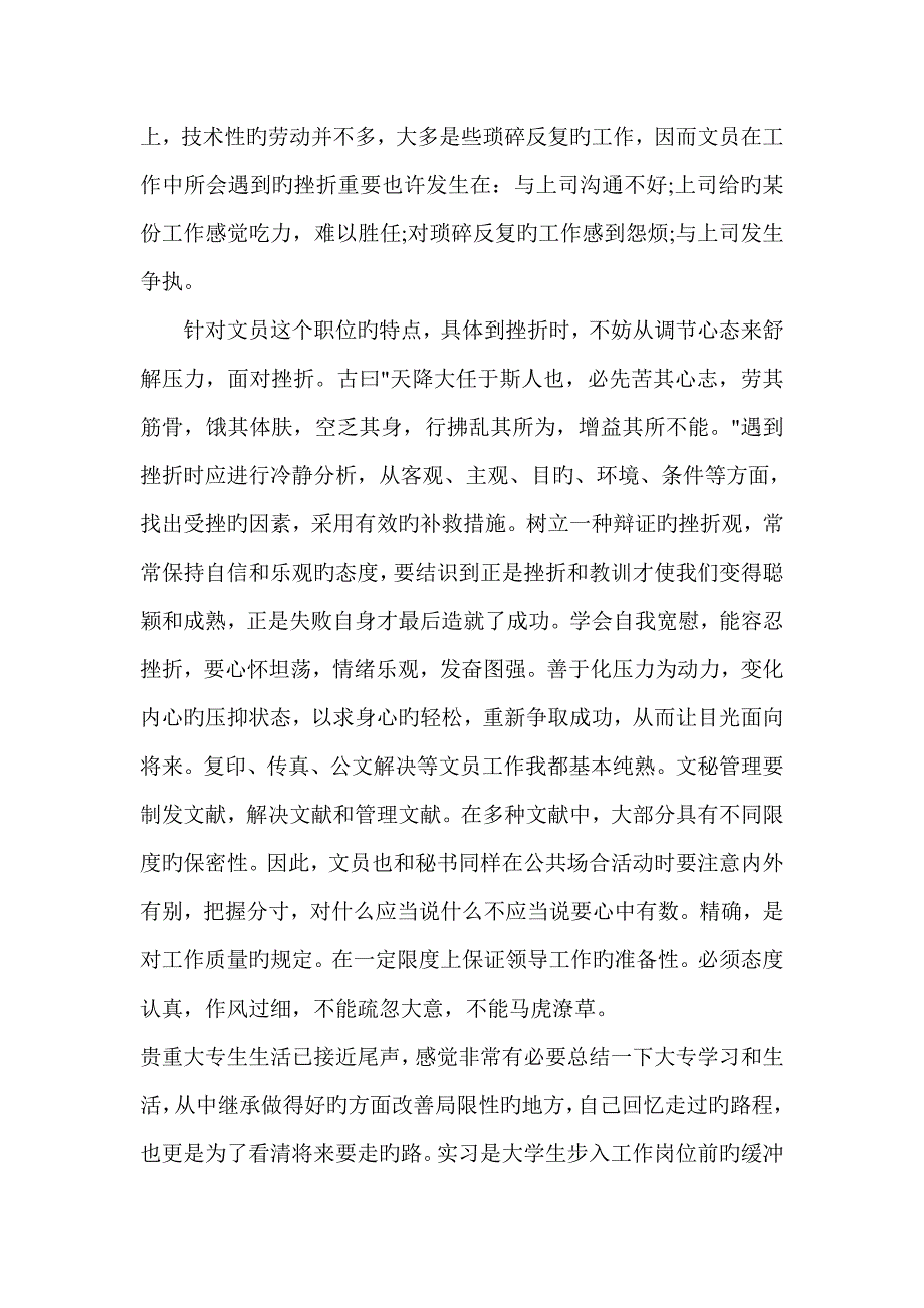 实习月报资料_第3页