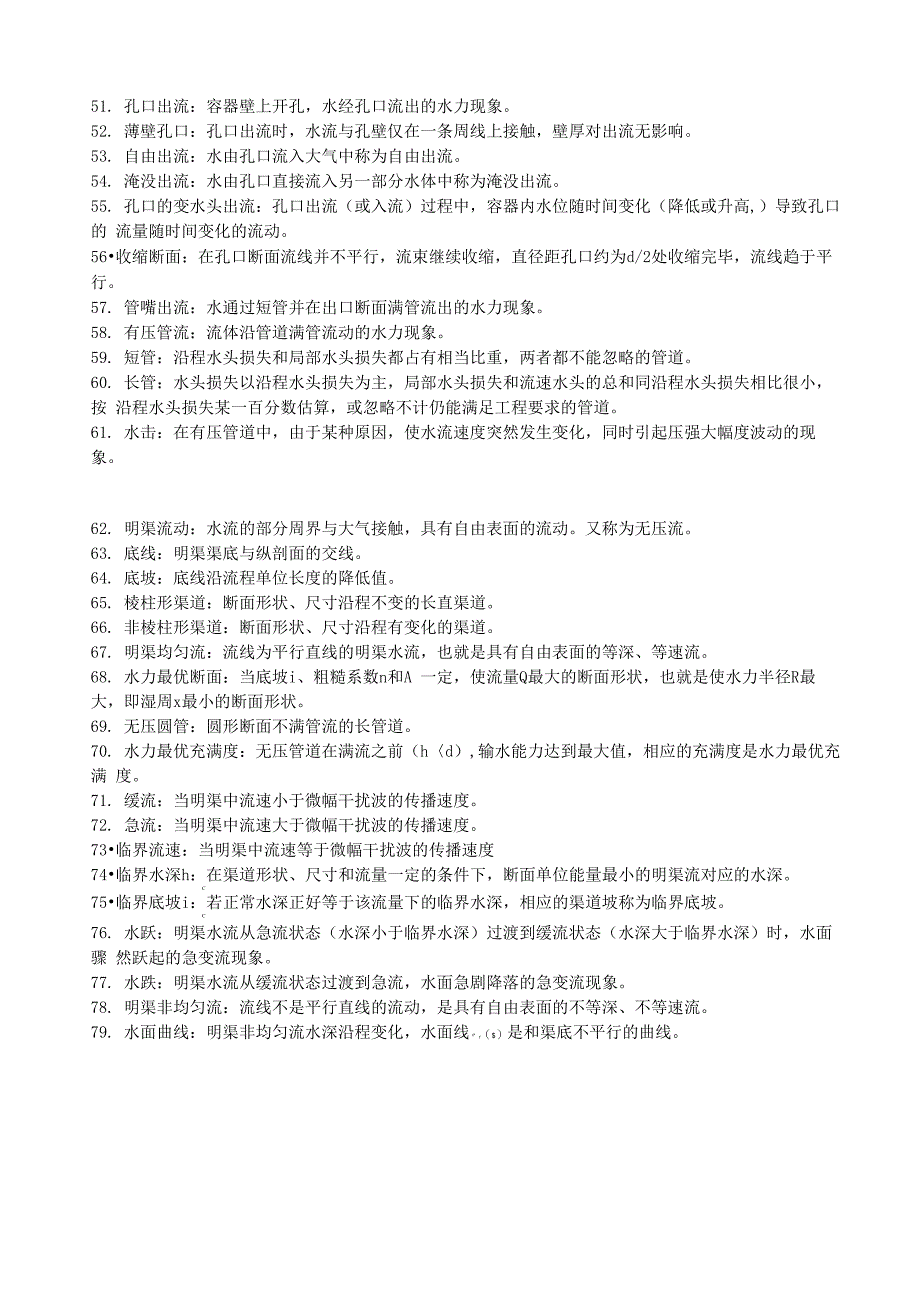 自学考试流体力学名词解释汇总_第3页