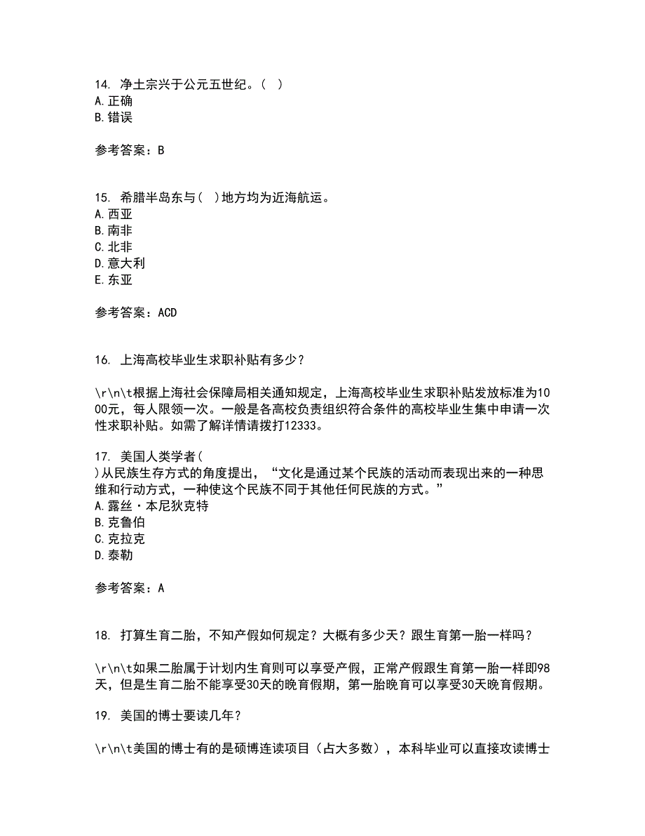 东北财经大学21秋《中西方管理思想与文化》离线作业2答案第80期_第4页