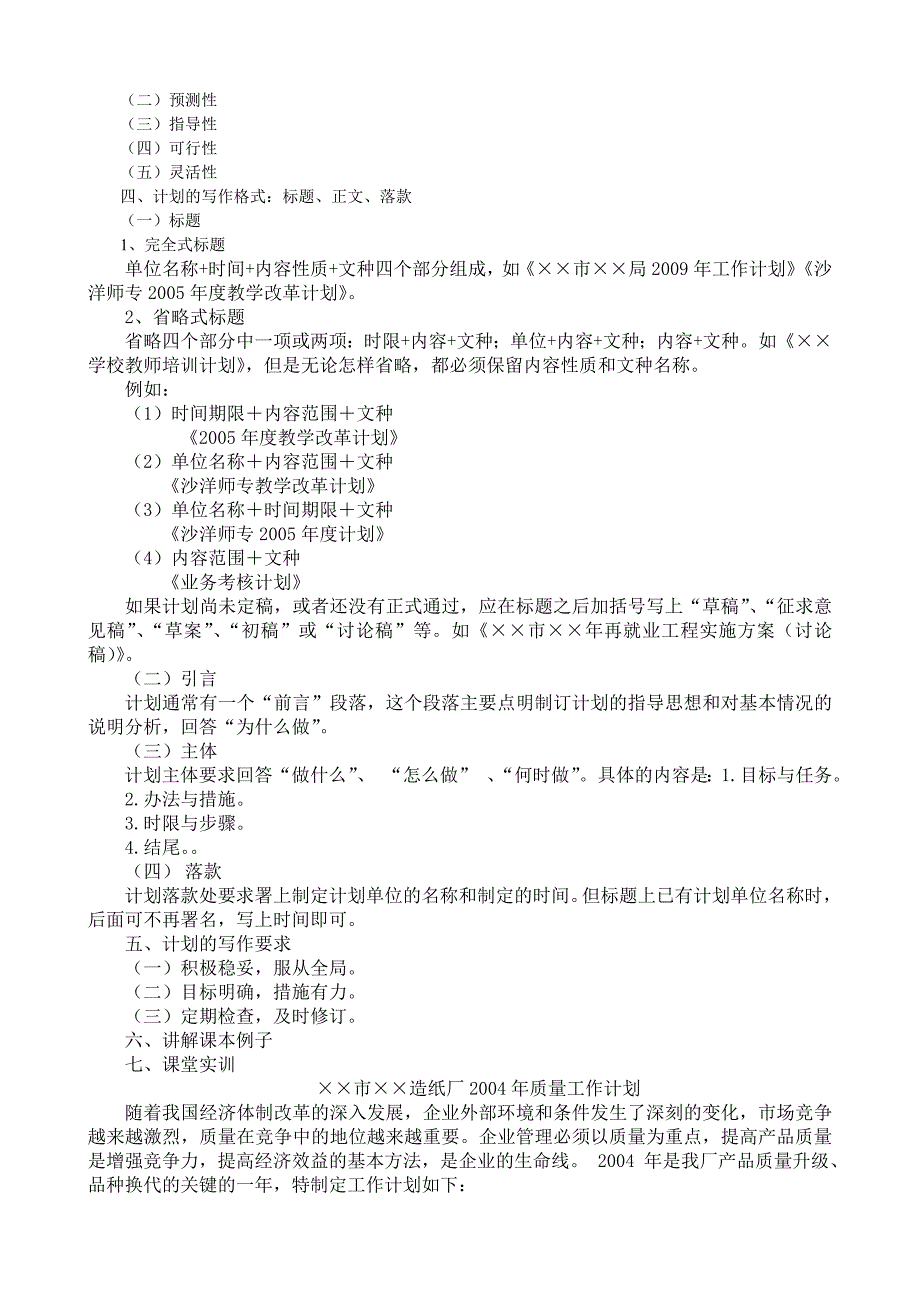 应用写作 计划课程教义电子教案_第2页