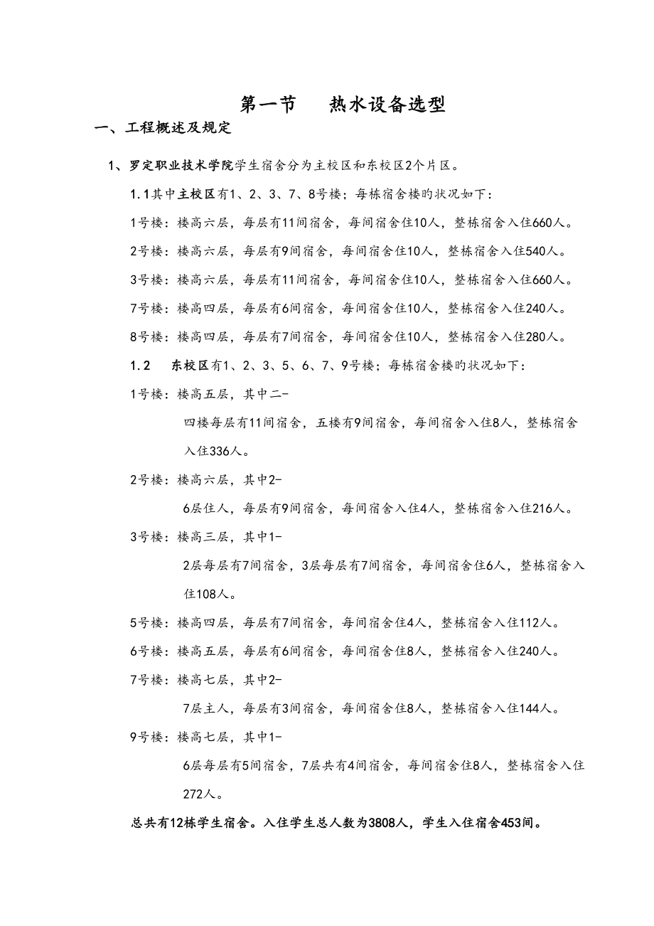 罗定职业重点技术学院确正热泵专题方案书_第3页