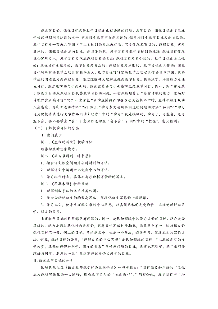 教学目标的设计与有效达成.docx_第3页