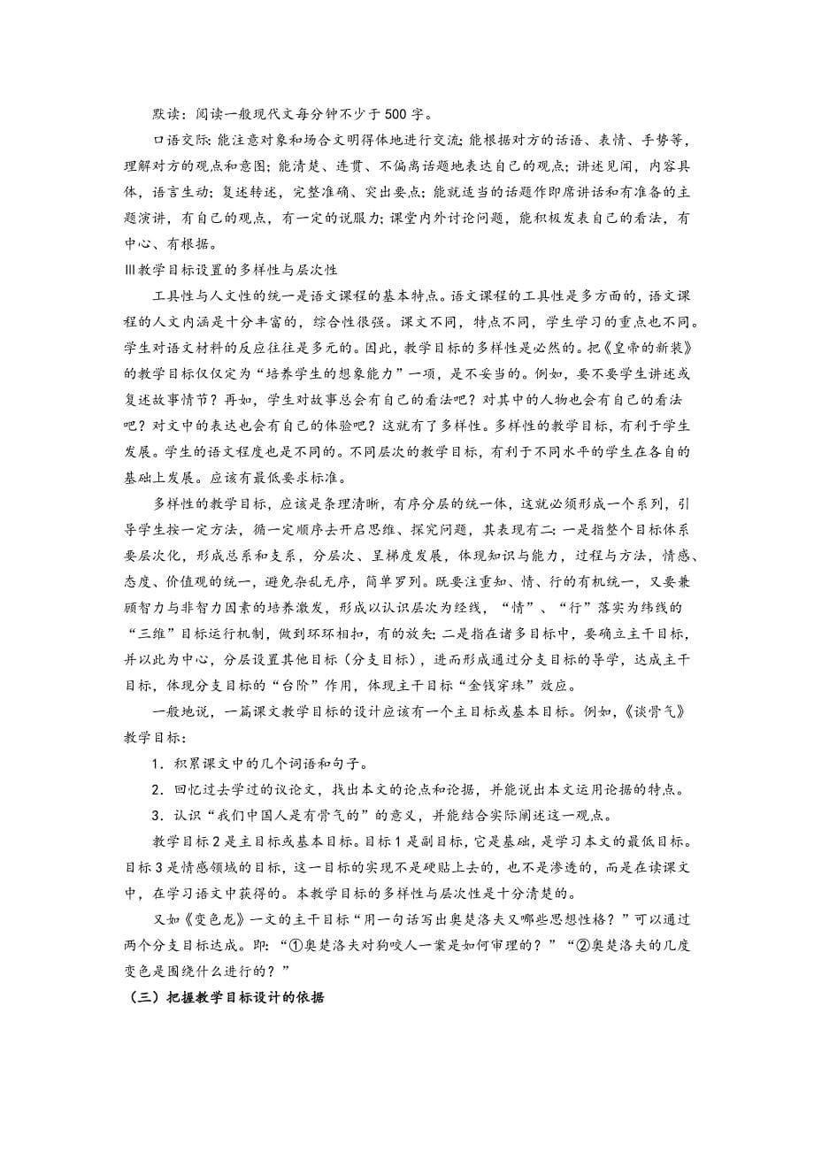 教学目标的设计与有效达成.docx_第5页