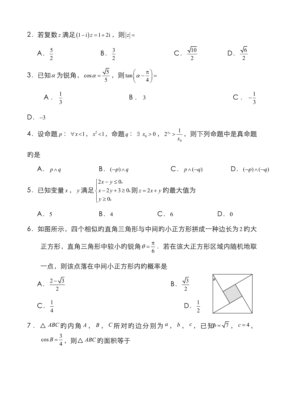广州市高三第一学期第一次调研测试文科数学Word版_第2页