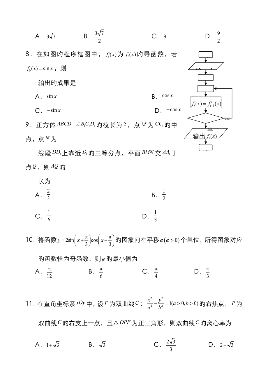广州市高三第一学期第一次调研测试文科数学Word版_第3页