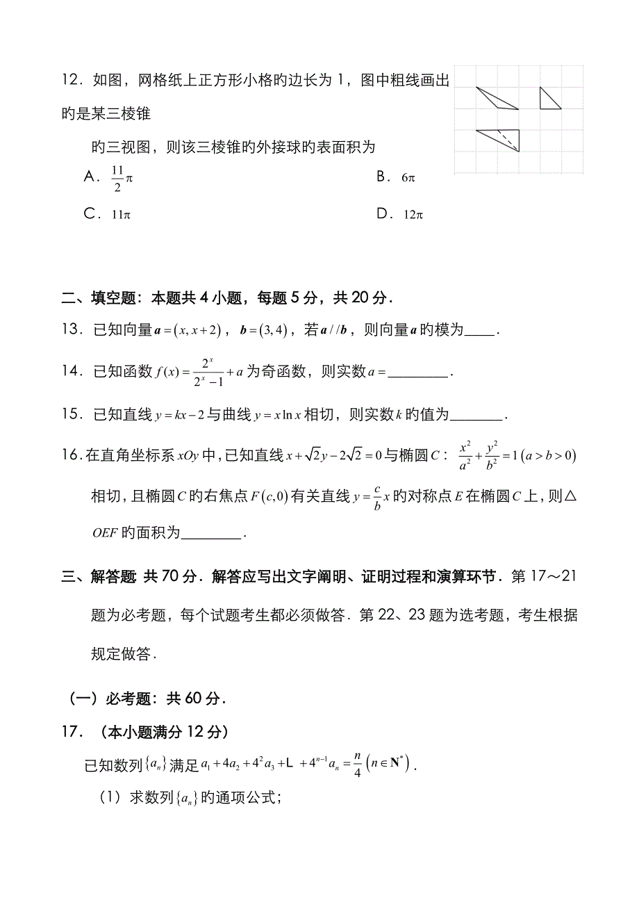 广州市高三第一学期第一次调研测试文科数学Word版_第4页