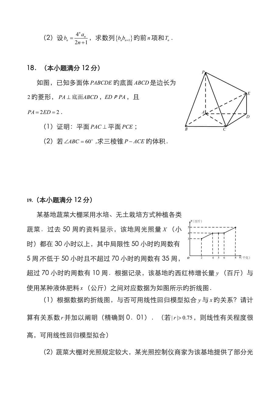 广州市高三第一学期第一次调研测试文科数学Word版_第5页
