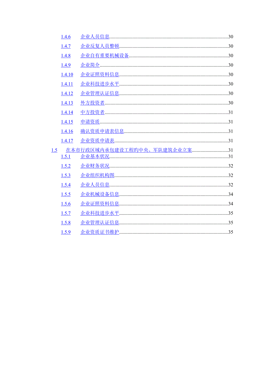 北京建委建筑业企业资质系统业务填报平台帮助_第3页