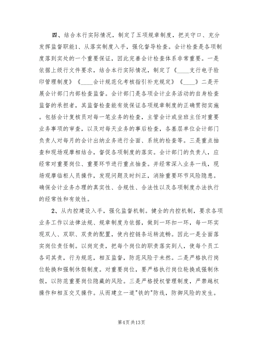 财务会计部上半年工作总结2022年(3篇)_第4页