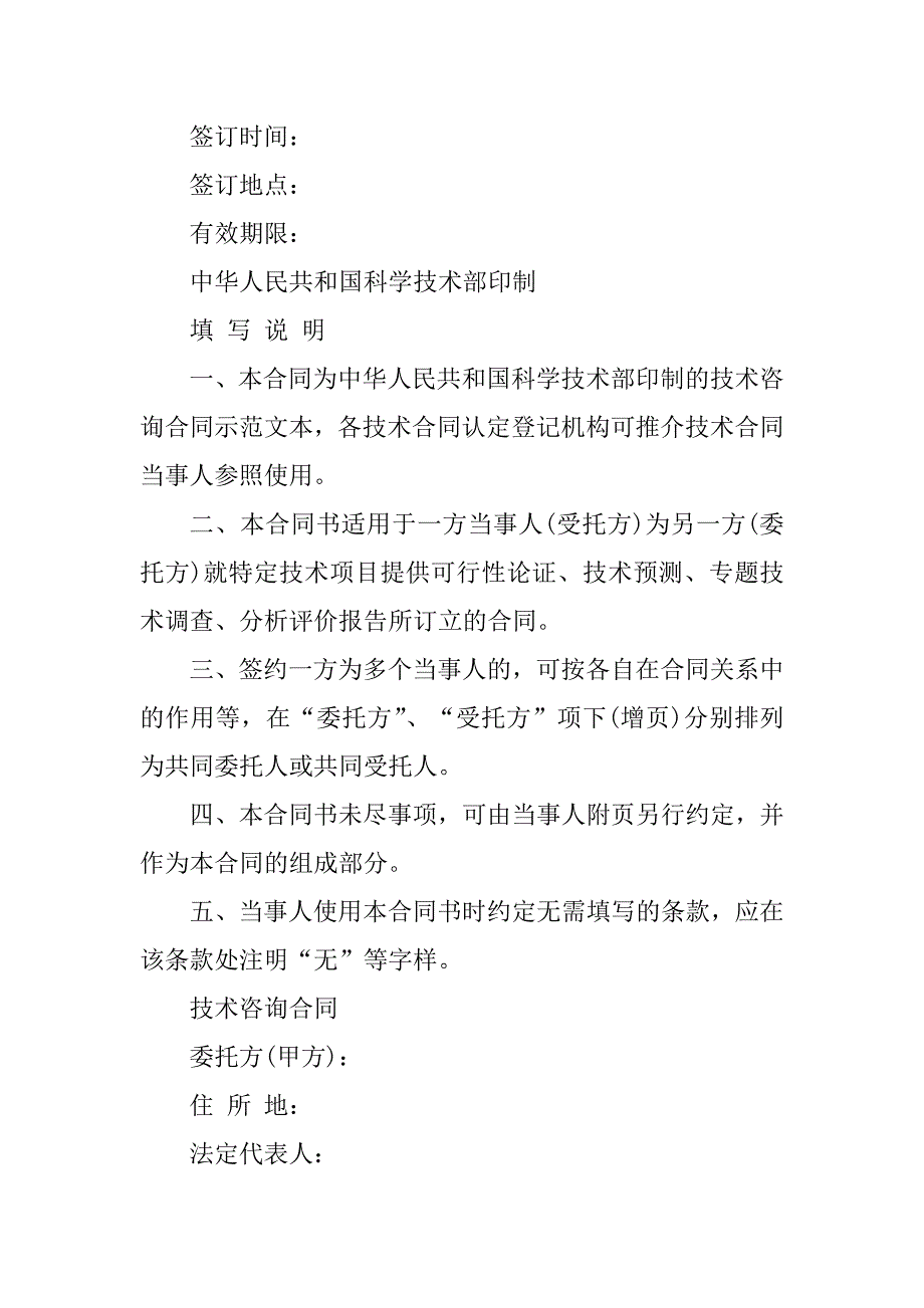 2024年项目技术咨询合同书（11份范本）_第2页