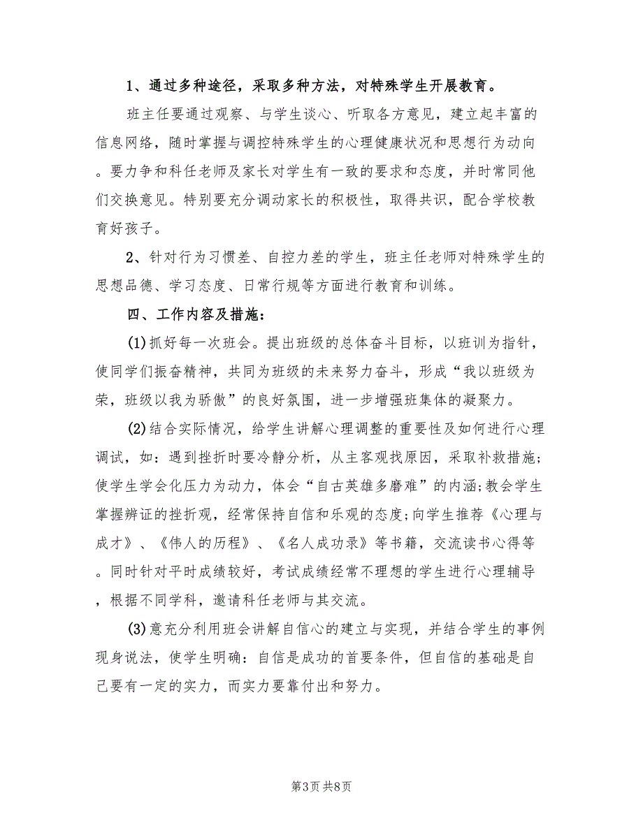 八年级学期班主任工作计划目标(3篇)_第3页