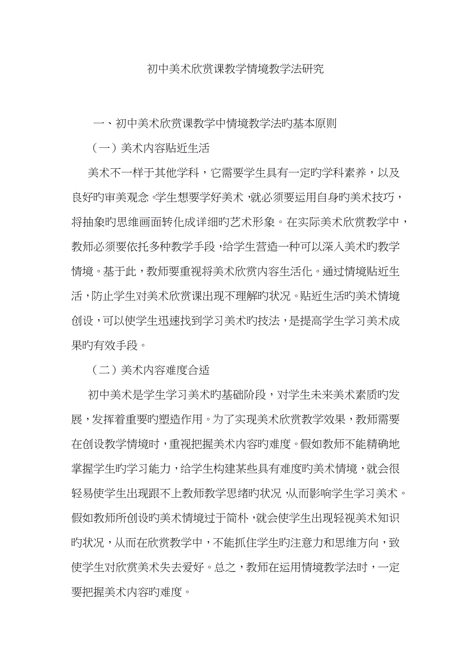 初中美术欣赏课教学情境教学法研究_第1页