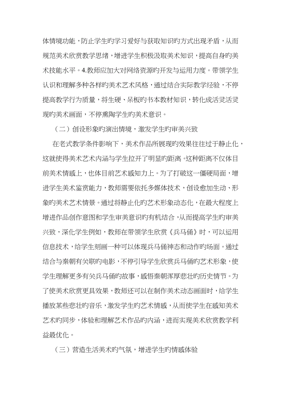 初中美术欣赏课教学情境教学法研究_第3页