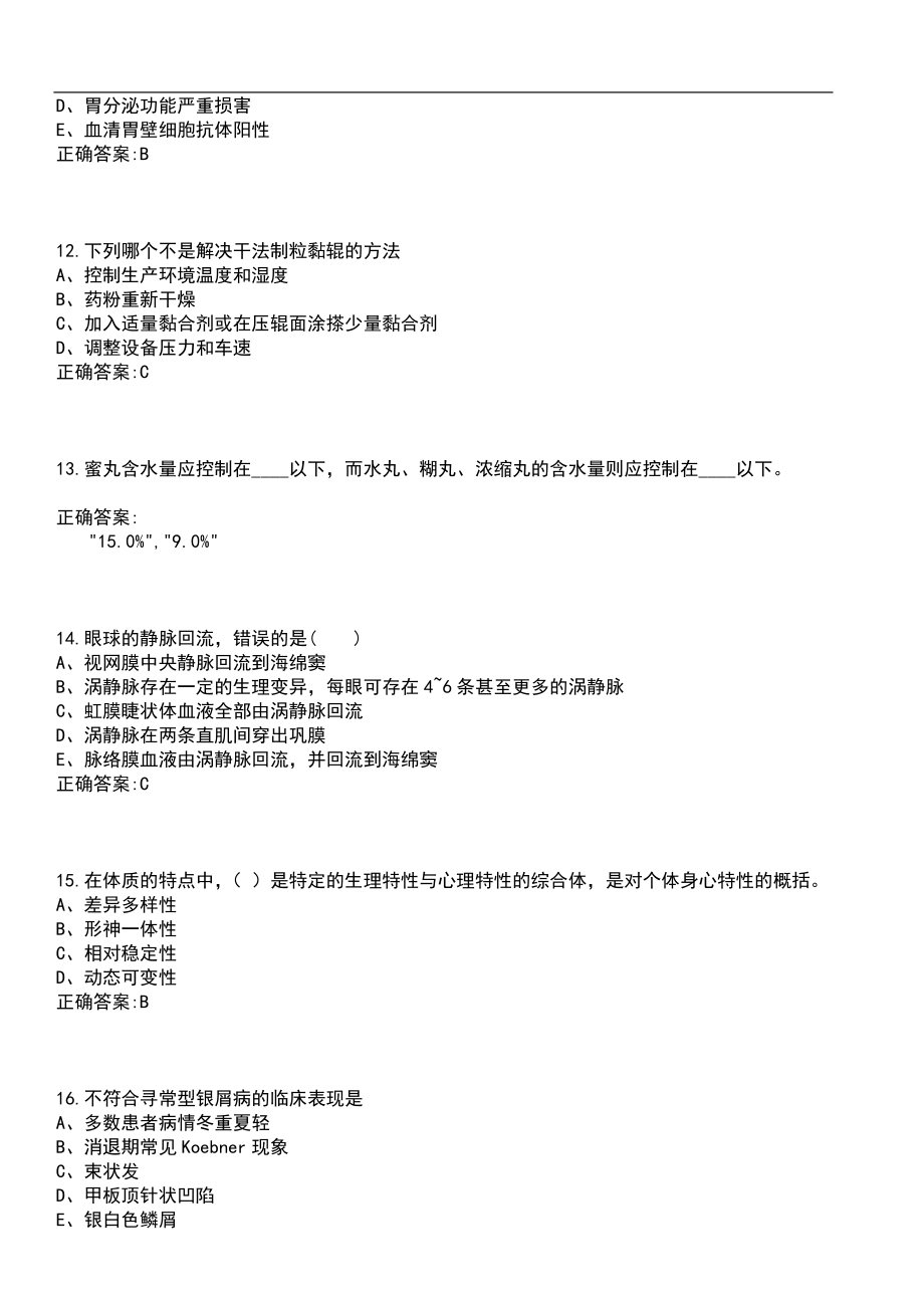 2022年06月2022浙江嘉兴市桐乡市基层卫生人才定向培养招生（招聘）33人笔试参考题库含答案_第4页