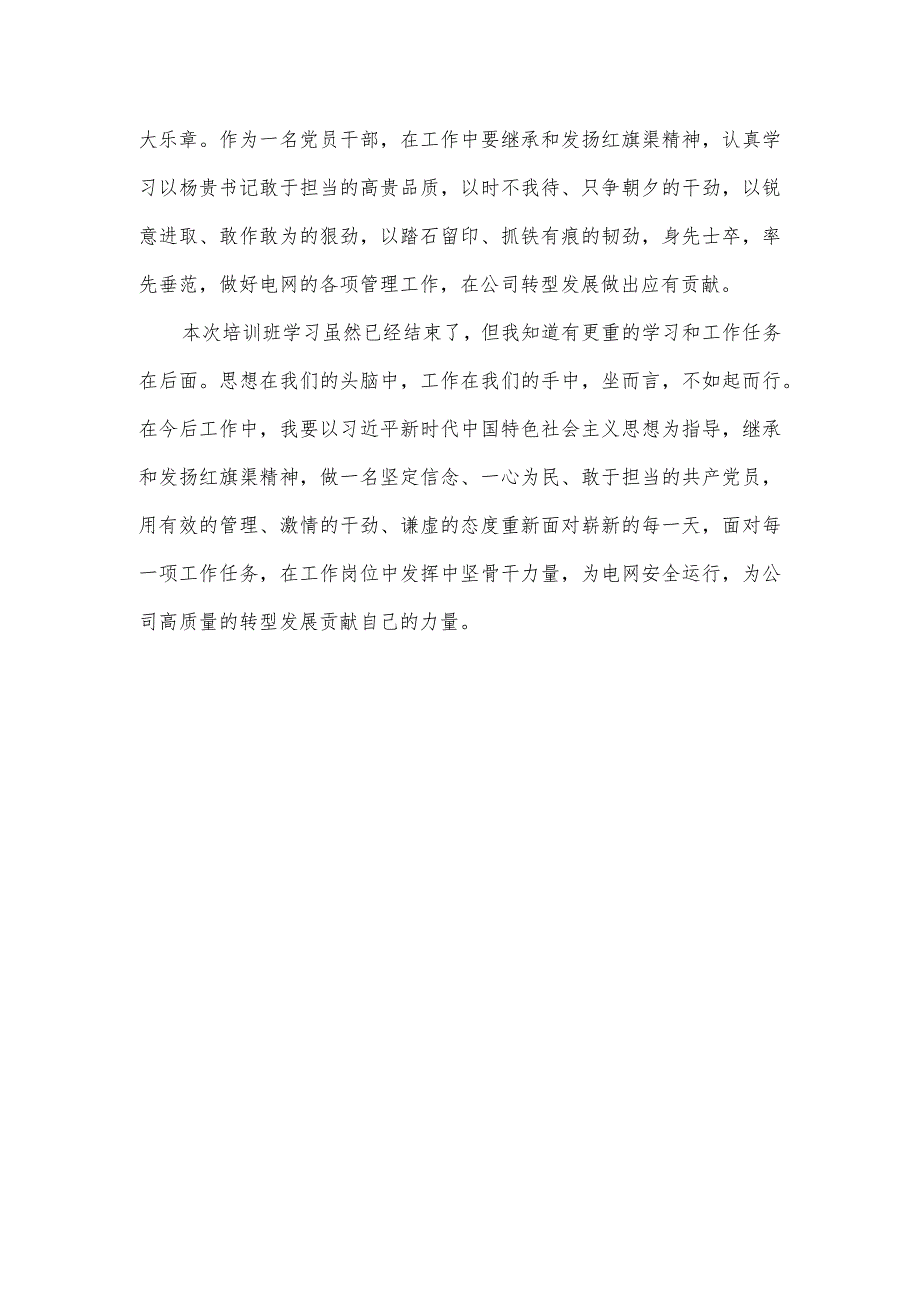 第二批主题教育党员干部研讨学习发言稿一_第3页