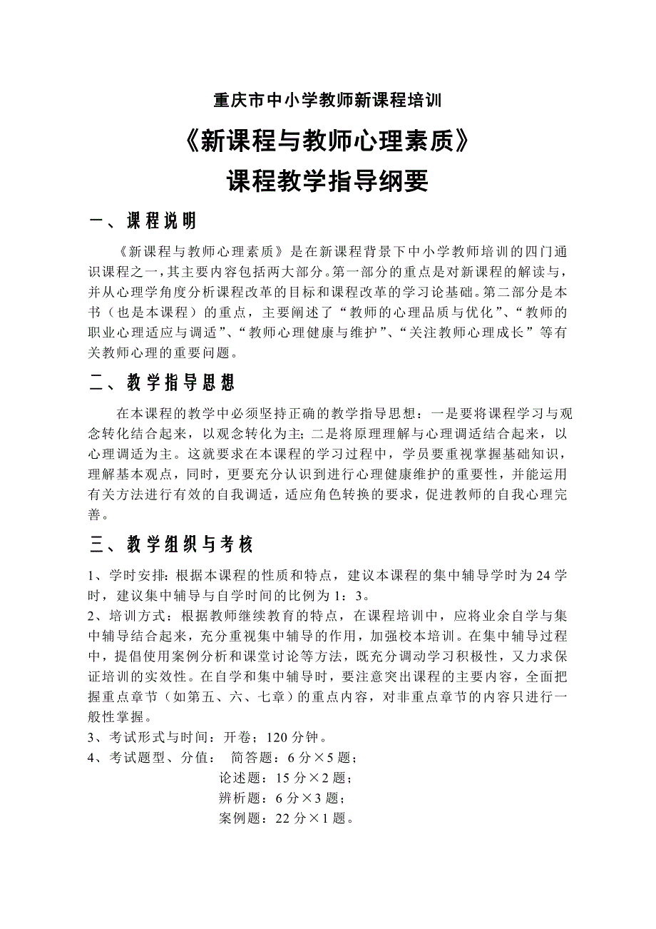 重庆市中小学教师新课程培训_第1页