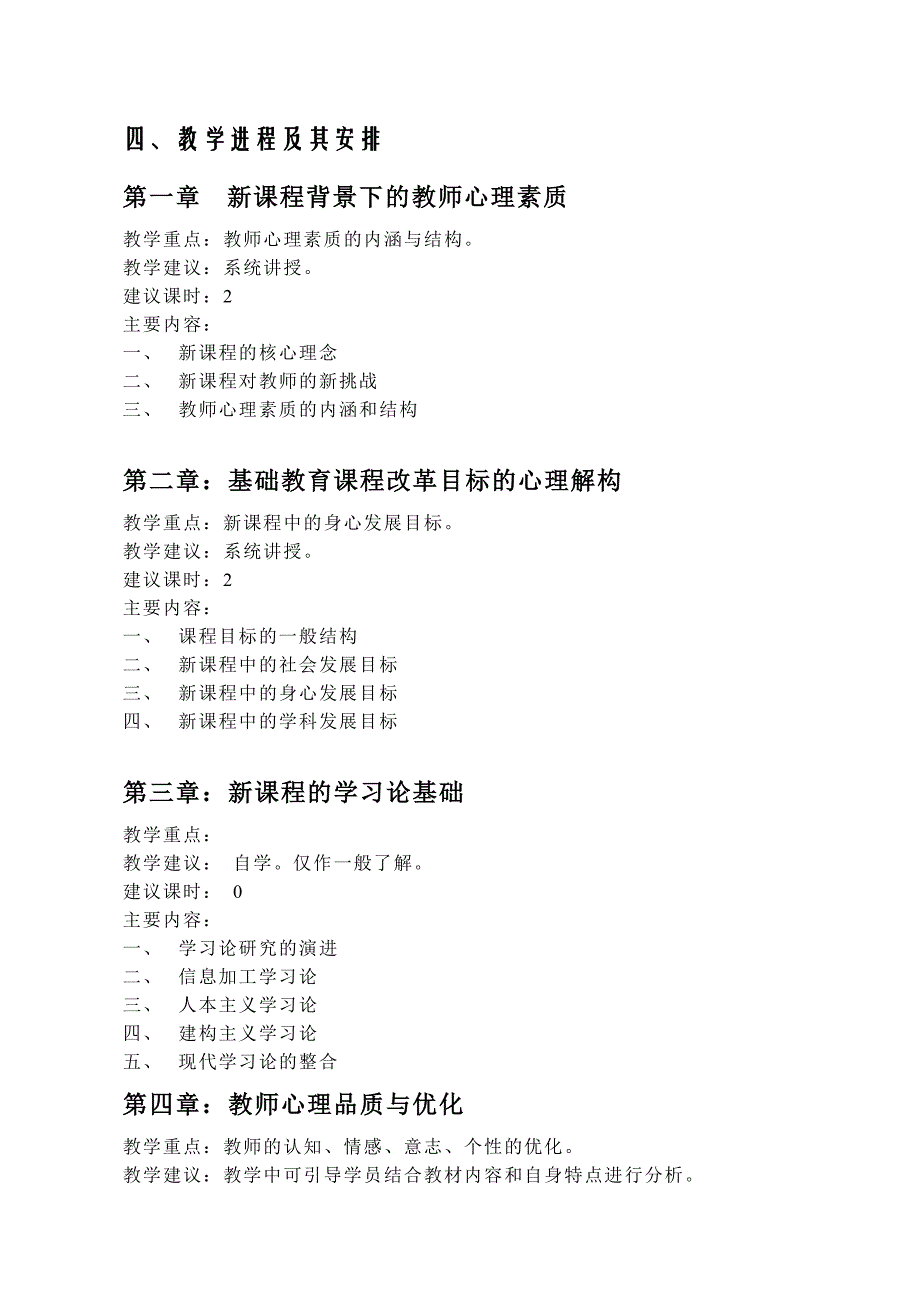 重庆市中小学教师新课程培训_第2页