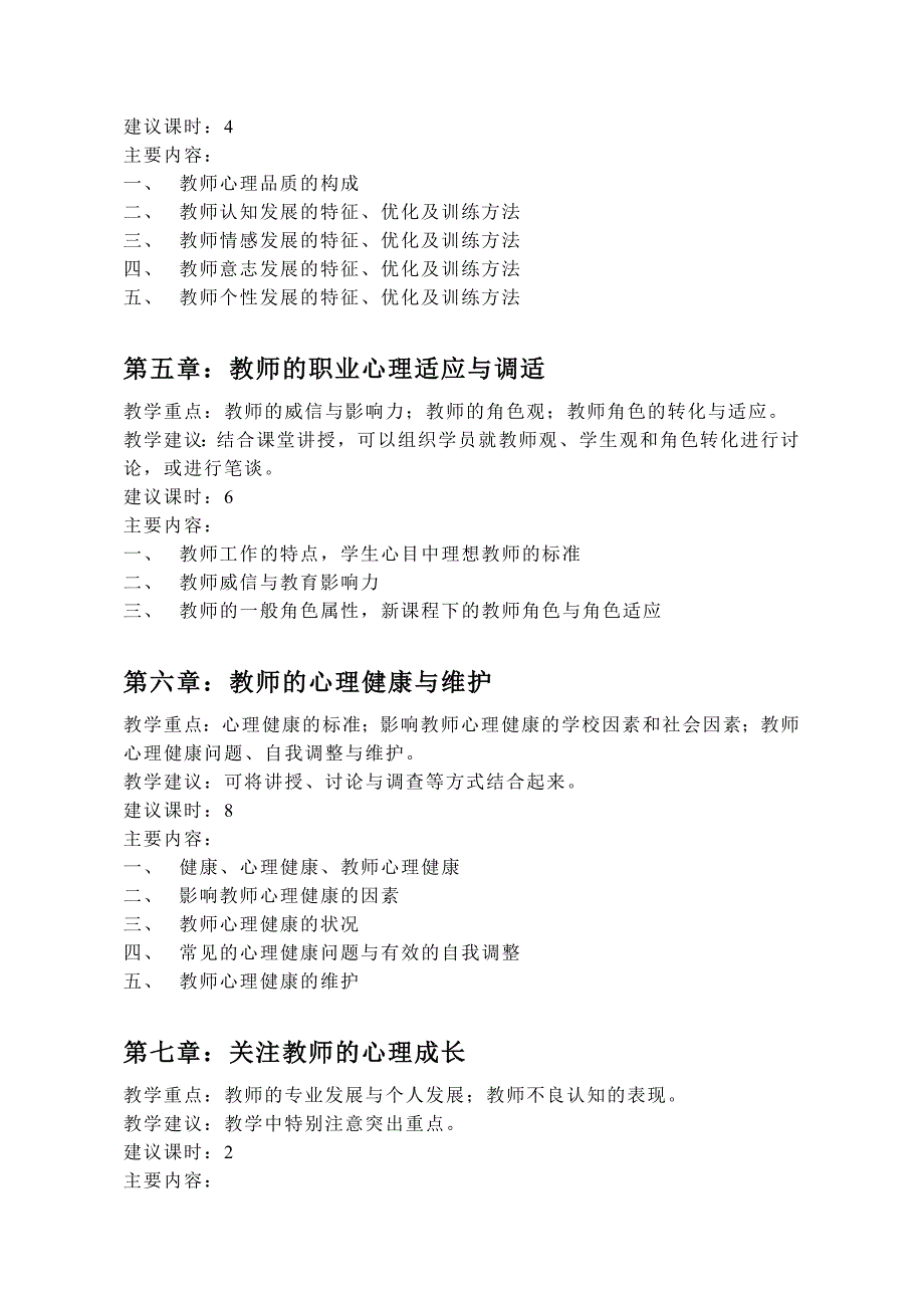 重庆市中小学教师新课程培训_第3页