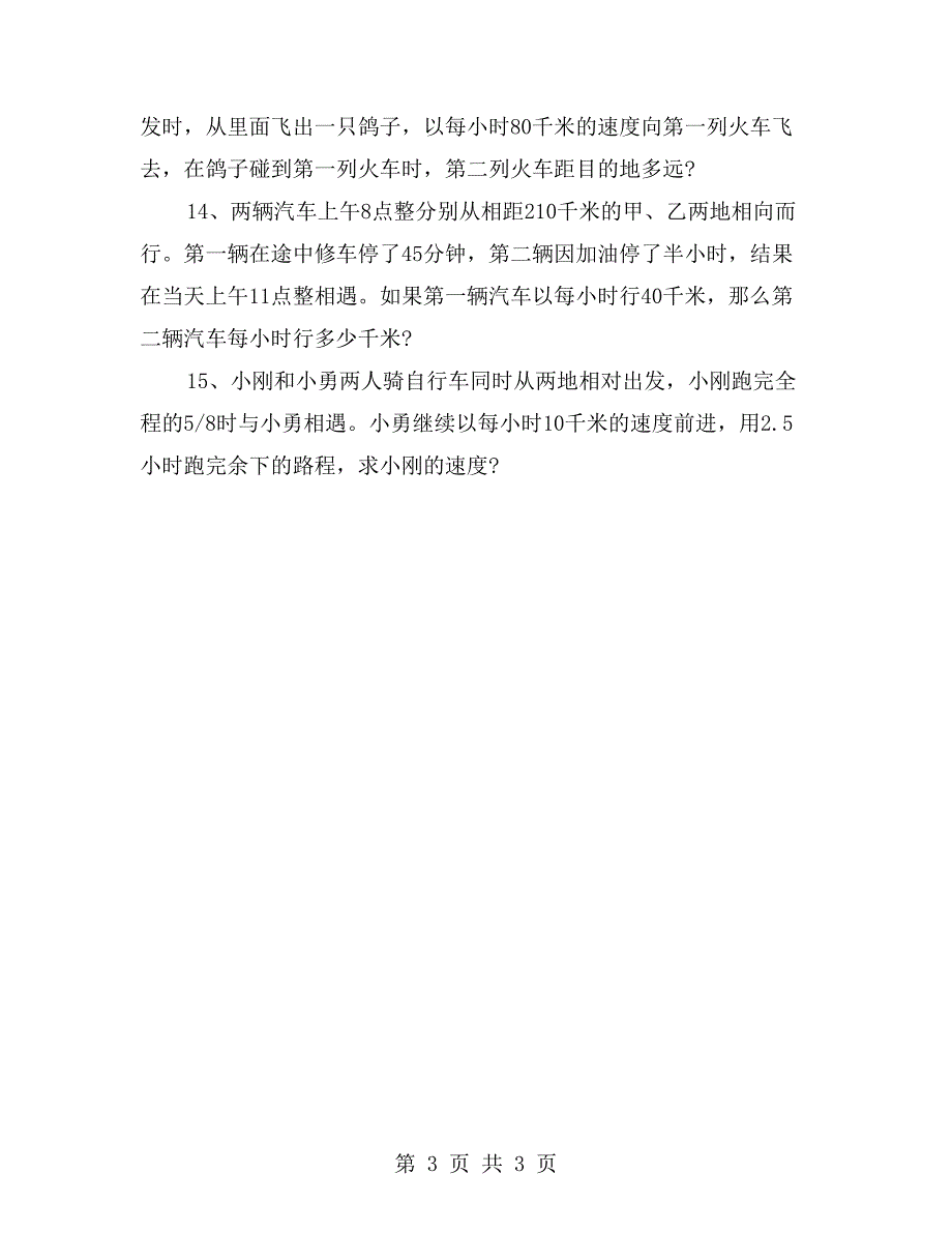 三年级小学生应用题(二)_第3页