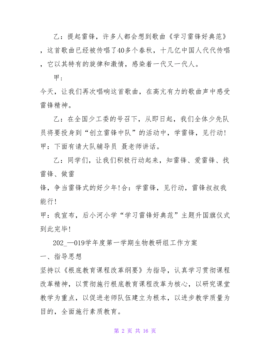 小学“学习雷锋好榜样”主题升国旗仪式主持词_第2页