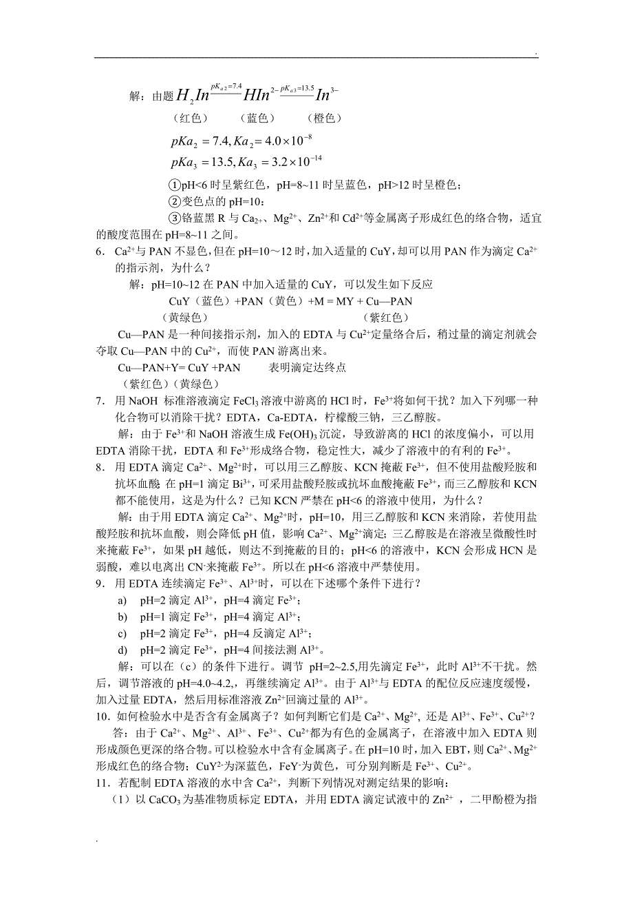 络合滴定习题与答案_第3页