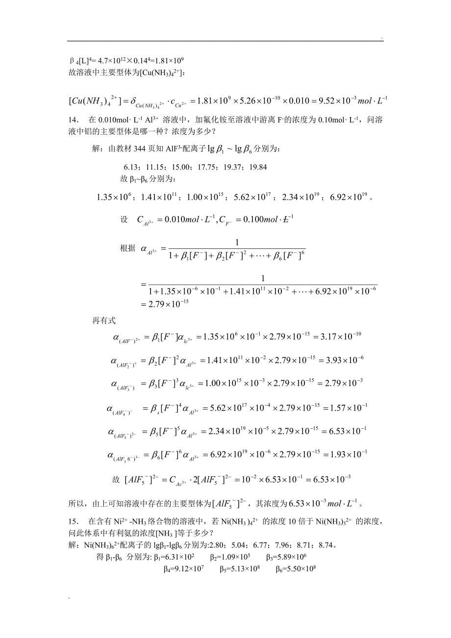 络合滴定习题与答案_第5页