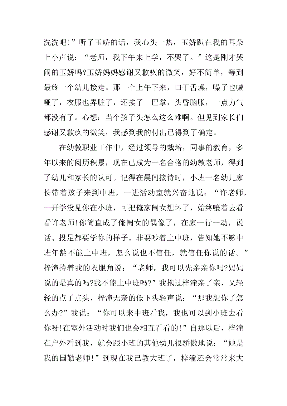 2023年幼儿园教师个人业务总结幼儿园教师个人业务总结评职称通用(13篇)_第4页