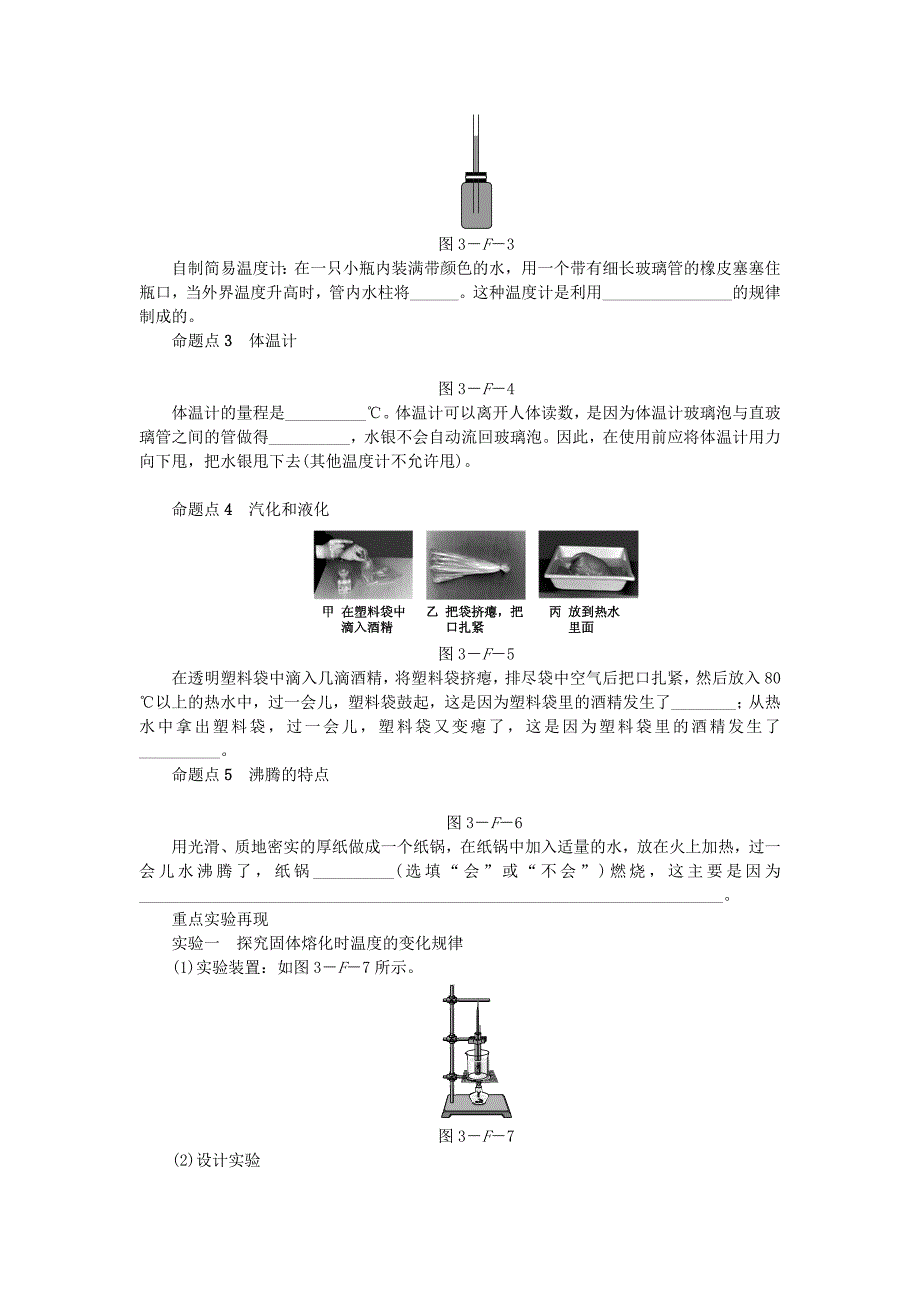 八年级物理上册 第三章 物态变化分类综合训练（三）知识梳理 （新版）新人教版.doc_第3页