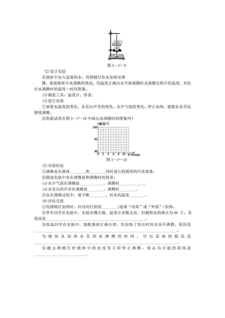 八年级物理上册 第三章 物态变化分类综合训练（三）知识梳理 （新版）新人教版.doc_第5页