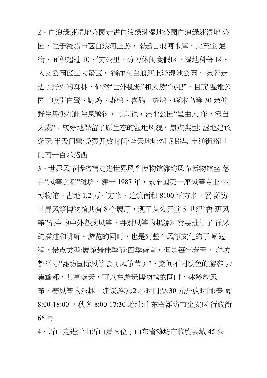 潍坊十大最美景点 来潍坊不能错过的10个最美地方 大饱眼福_第2页