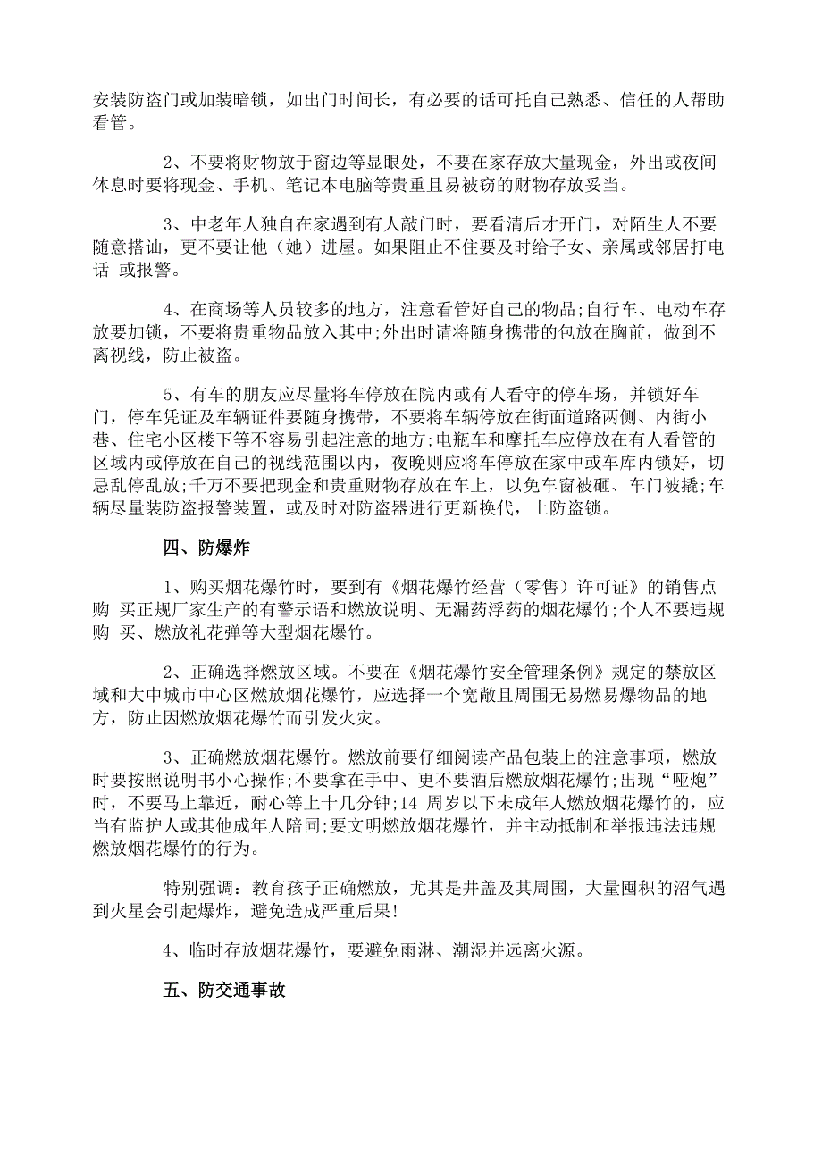 春节安全培训知识_第2页