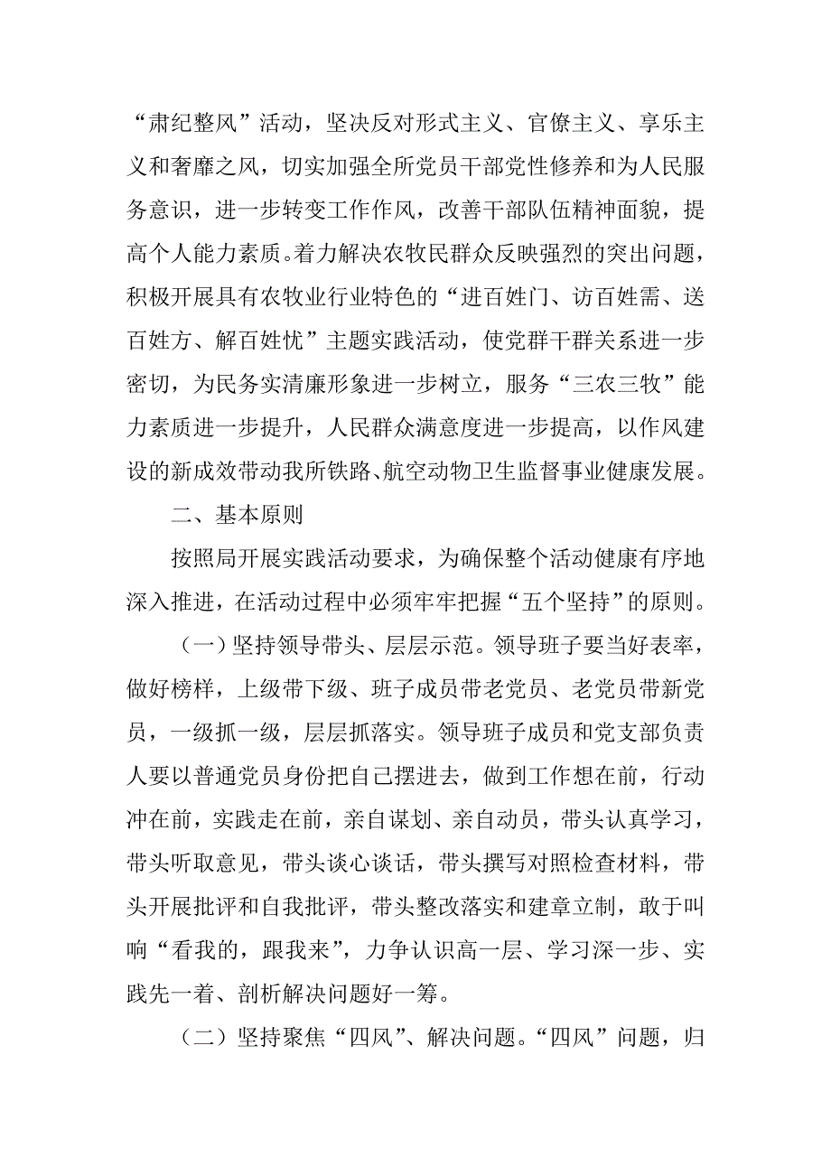 动物卫生监督所群众路线教育实践活动实施方案_第2页