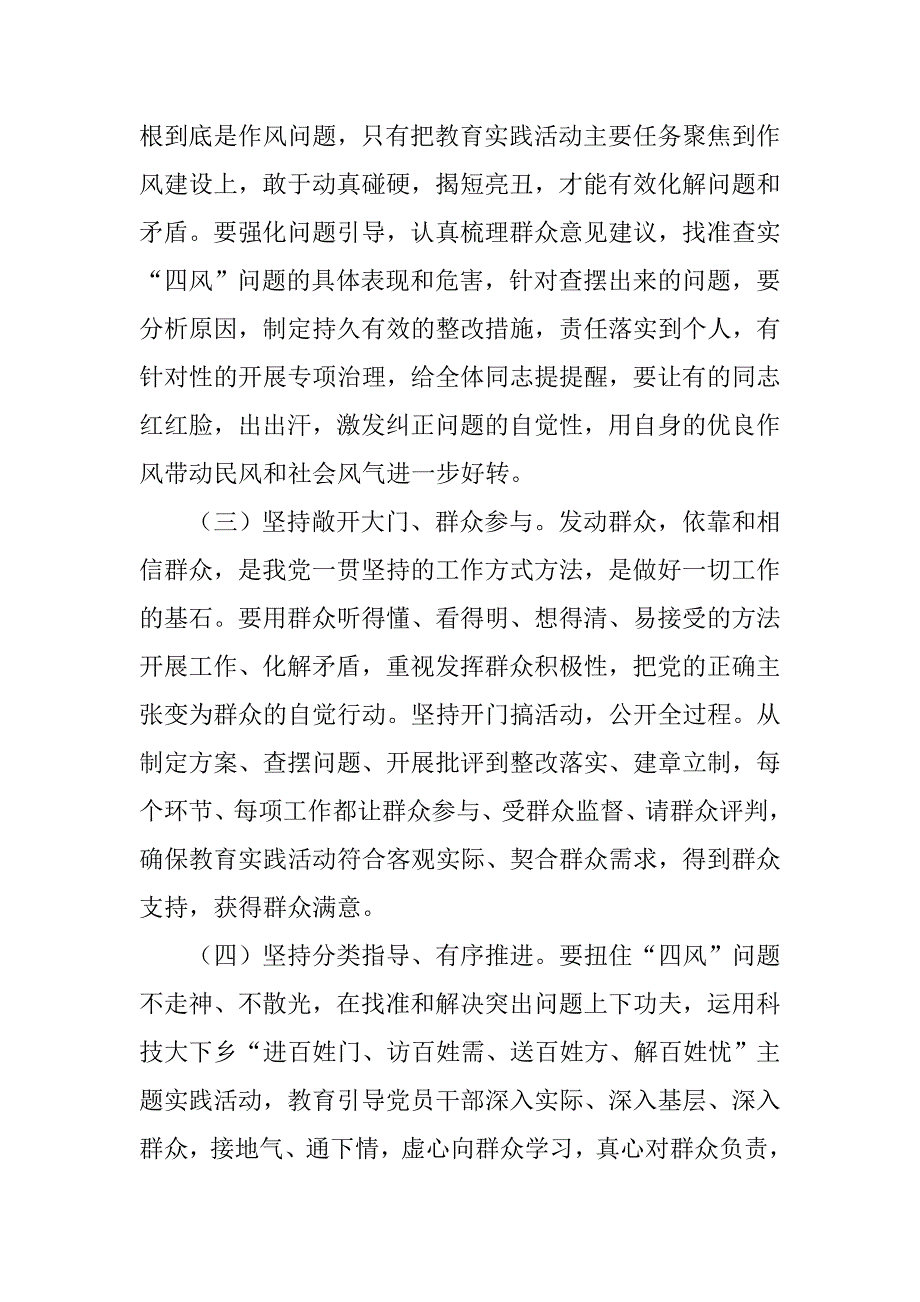 动物卫生监督所群众路线教育实践活动实施方案_第3页