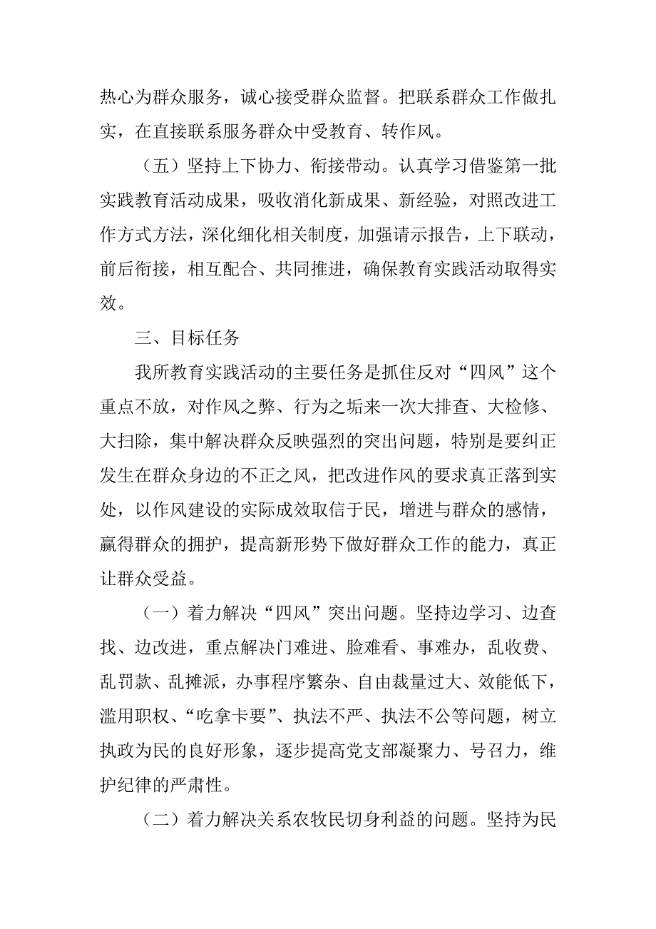 动物卫生监督所群众路线教育实践活动实施方案_第4页