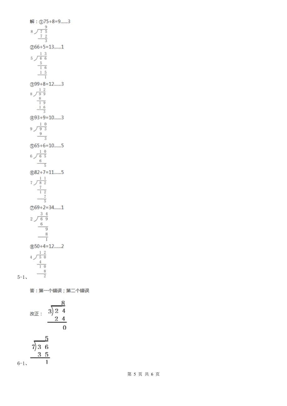 云浮市郁南县小学数学三年级下册 1.2分橘子 同步练习（2）_第5页