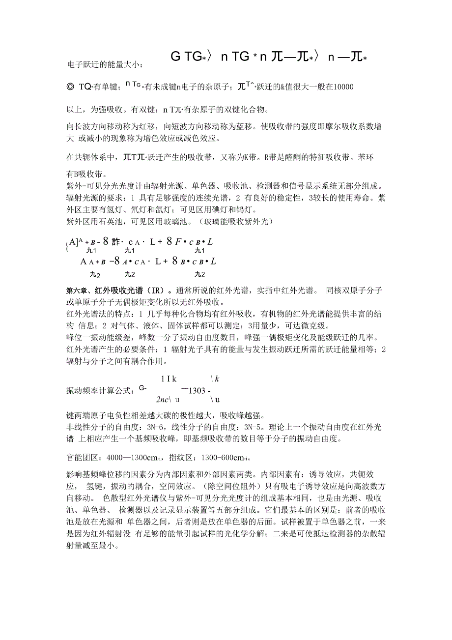 仪器分析(自己总结的)_第2页