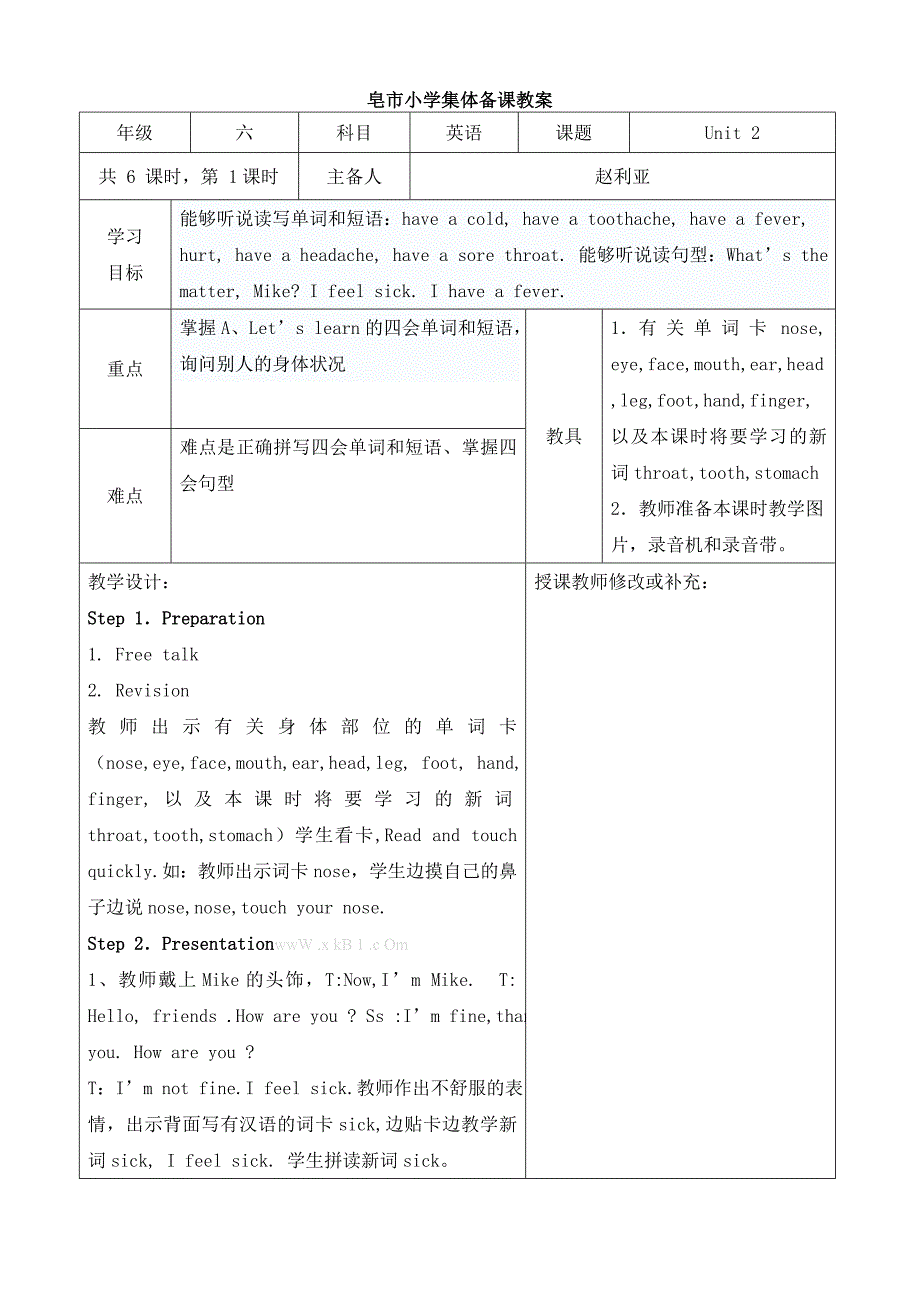 PEP小学六年级英语下册第二单元集体备课教案表格式_第1页