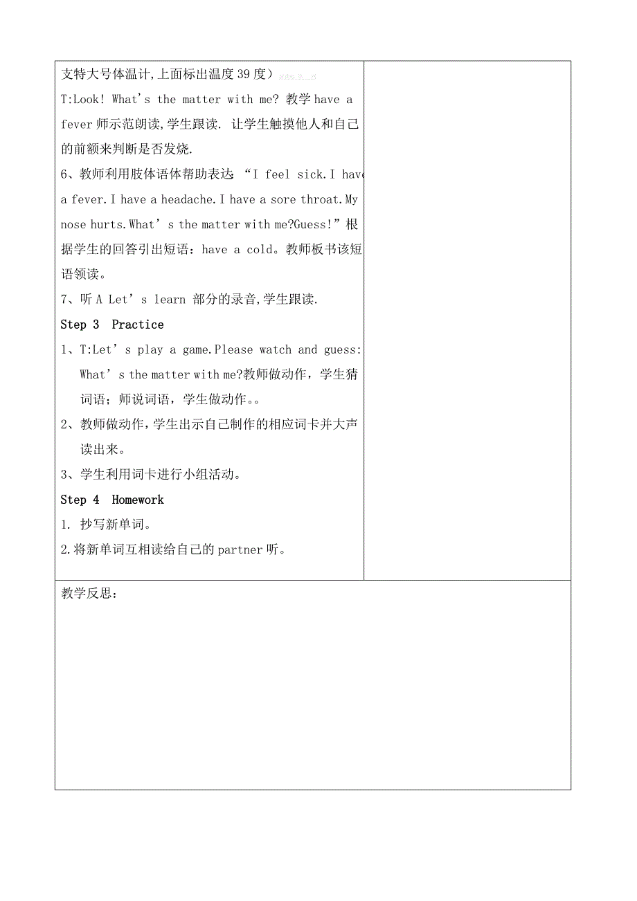 PEP小学六年级英语下册第二单元集体备课教案表格式_第3页