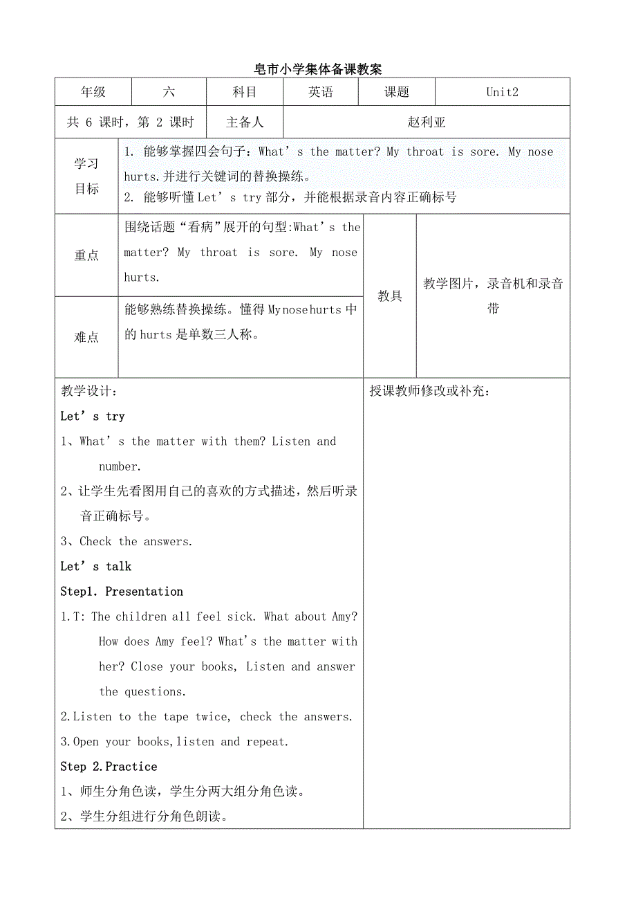 PEP小学六年级英语下册第二单元集体备课教案表格式_第4页